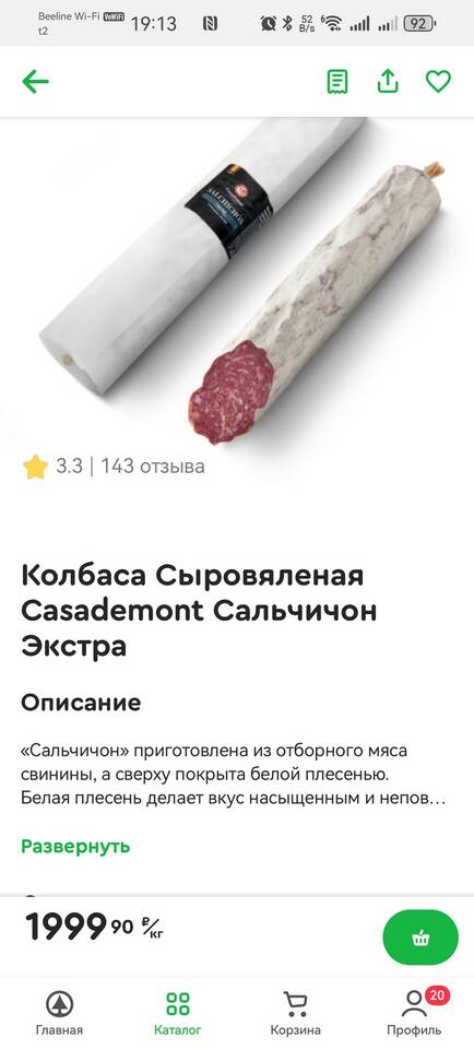 Как оставить чаевые курьеру Купера