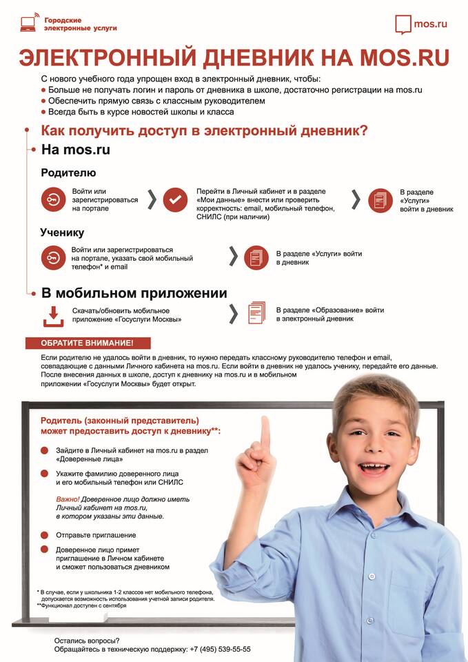 Как подключиться к электронному дневнику через Госуслуги для родителей