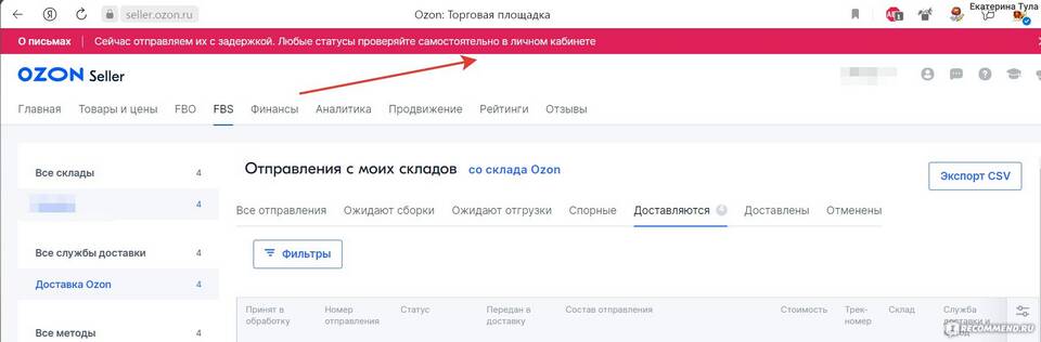 Как посмотреть комиссию на Ozon Seller