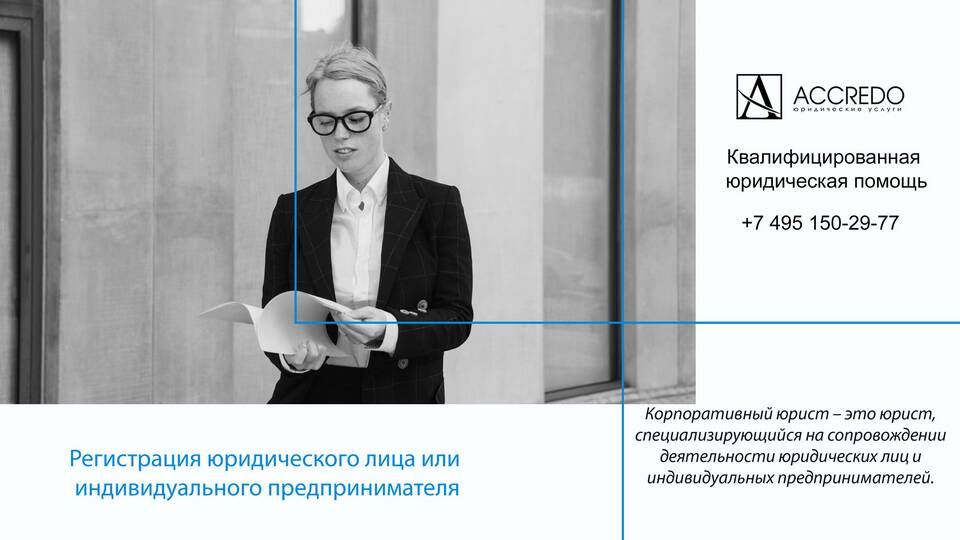 Регистрация юридического лица: что это