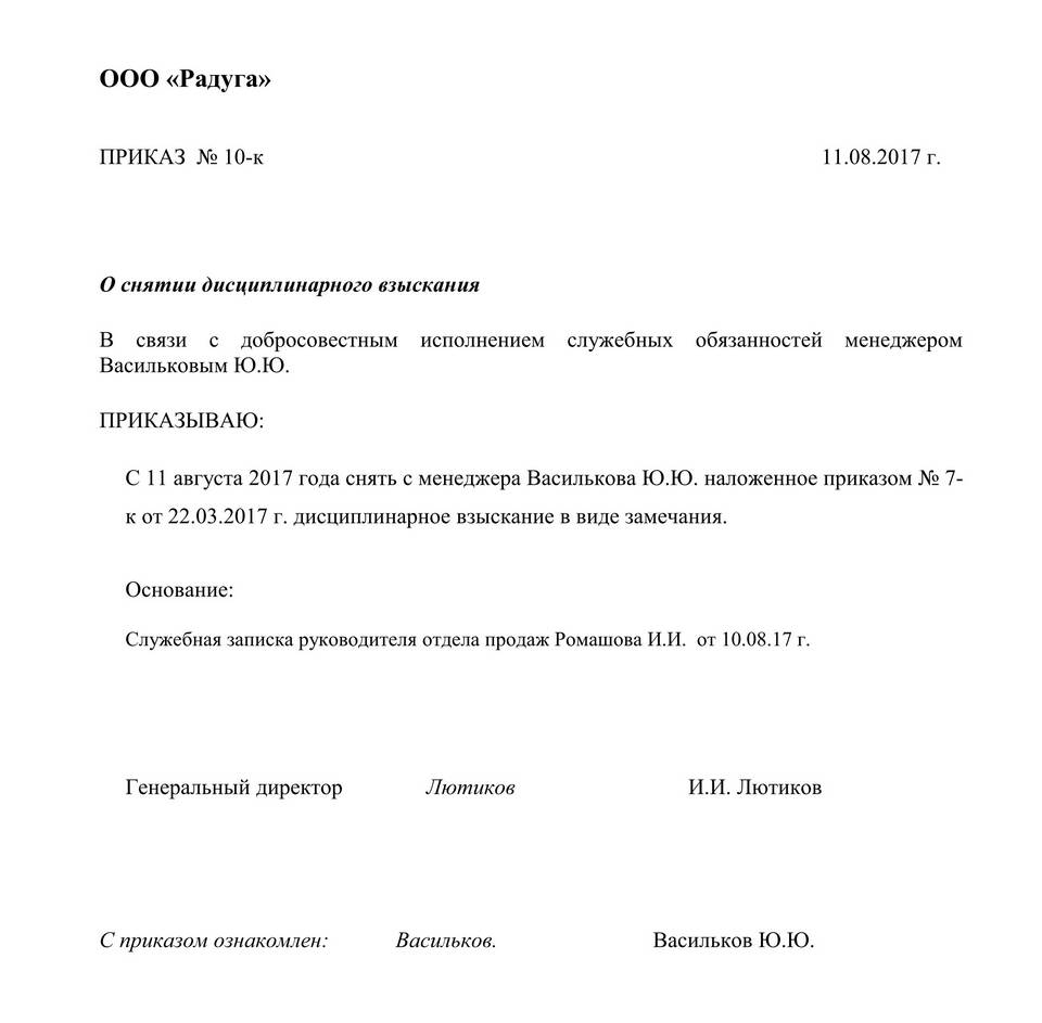 Увольнение как мера дисциплинарного взыскания