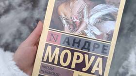 Андре Моруа 