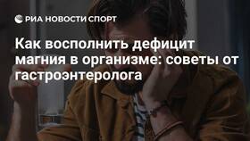 Чем можно пополнить магний в организме в Орби