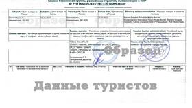 Что нужно для туристической визы в Китай в Орби