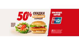 Что такое акция Burger King? в Орби