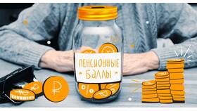 Что ты сделал для пенсионного в Орби
