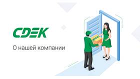 Договор СДЭК: что это в Орби