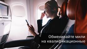 Как начисляются мили Аэрофлота за полет в Орби
