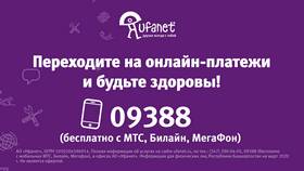 Как отключить автоплатеж в Сбербанке для Уфанет в Орби