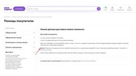 Как отменить заказ в Мегамаркете до получения в Орби