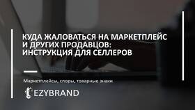 Как подать жалобу на продавца Wildberries через приложение в Орби