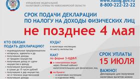Как подавать декларацию в налоговую в Орби