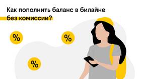 Как подключить автоплатеж СберБанк для Билайн в Орби
