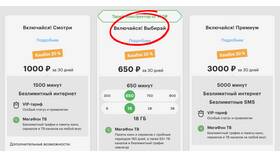 Как подключить безлимитный интернет на МТС в Орби