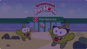 Как получить AmoNama в Пятерочке в Орби