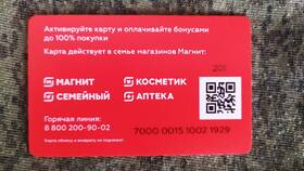 Как посмотреть баллы на карте Магнит в Орби