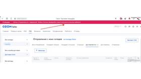 Как посмотреть комиссию на Ozon Seller в Орби