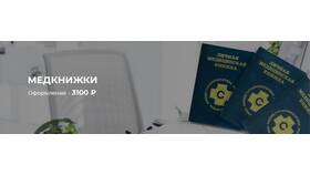 Как продлить медицинскую книжку в поликлинике в Орби