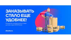 Как происходит доставка курьером Ozon