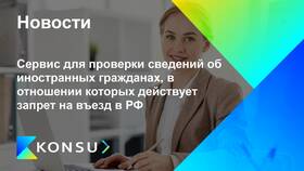 Как проверить иностранных граждан на запрет въезда в Орби