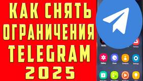 Как снять запрет на скриншоты в Telegram в Орби