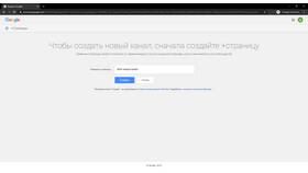 Как создать и настроить аккаунт YouTube в Орби