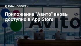 Как установить приложение Авито на iPhone 15 в Орби