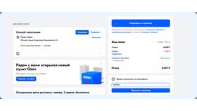 Как узнать сколько бонусных баллов на Ozon в Орби