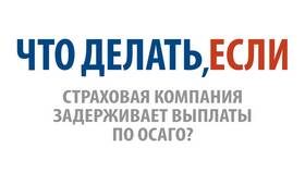 Как выплачиваются страховые выплаты в Орби