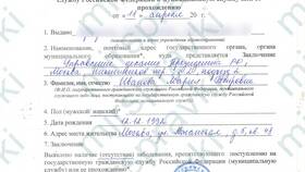 Как заказать справку для госслужащих в Сбербанке в Орби
