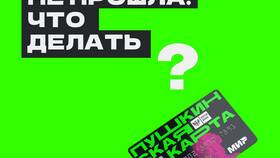 Транзакция запрещена для карты Сбербанка: что делать в Орби