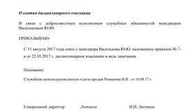 Увольнение как мера дисциплинарного взыскания в Орби