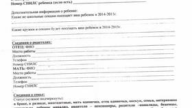 Зачем школе нужен СНИЛС родителей в Орби