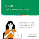 Для чего нужен страховой номер (СНИЛС)?