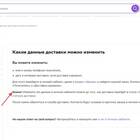Как отменить заказ в Мегамаркете до получения