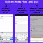 Как пополнить счет Pyypl