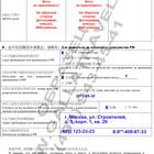 Как правильно заполнить анкету на визу в Китай