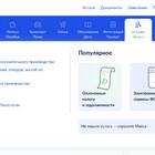 Как проверить задолженность по квартире через Госуслуги