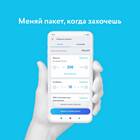 Как сменить тарифный план Йота