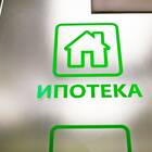 Как снизить процентную ставку по ипотеке в Сбербанке