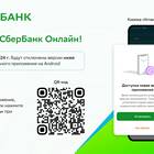 Обновление приложения Сбербанк: что это означает