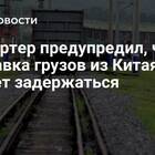 Текущая ситуация с доставками из Китая