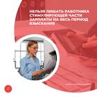 За что лишают стимулирующих выплат